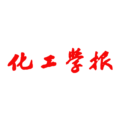 化工學(xué)報(bào)